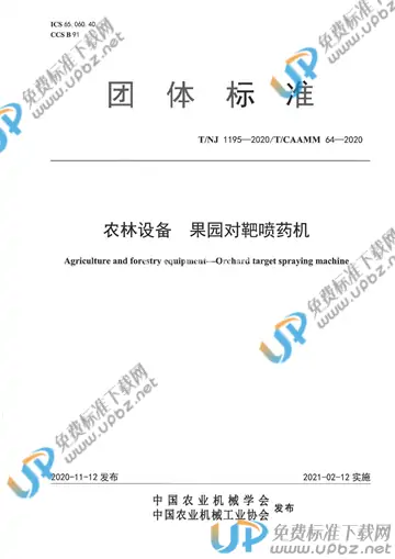 T/NJ 1195-2020 免费下载