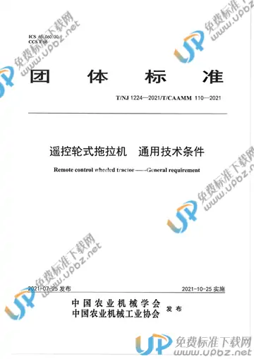 T/NJ 1224-2021 免费下载