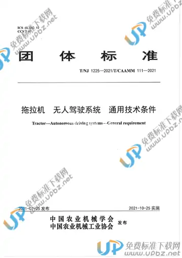 T/NJ 1225-2021 免费下载