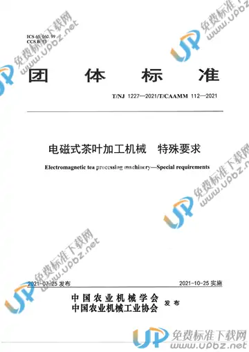 T/NJ 1227-2021 免费下载