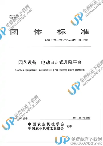 T/NJ 1272-2021 免费下载