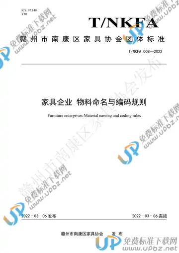 T/NKFA 008-2022 免费下载