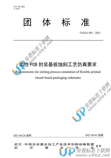 T/NLIA 003-2021 免费下载