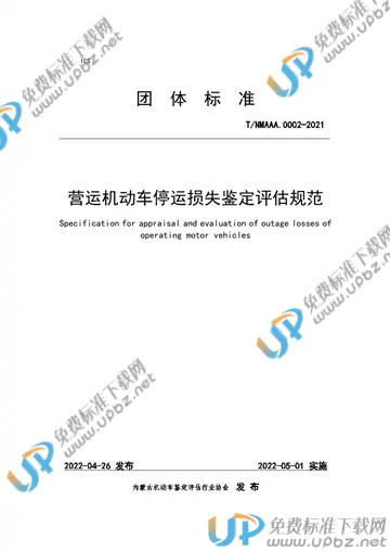 T/NMAAA 0002-2021 免费下载