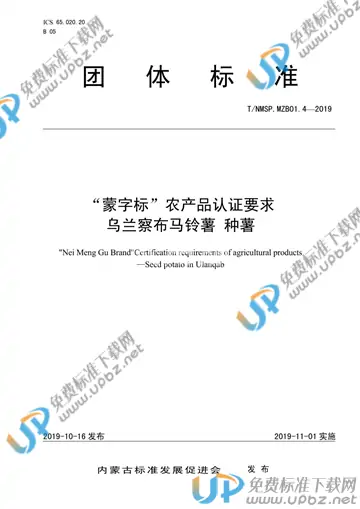 T/NMSP .MZB01.4-2019 免费下载