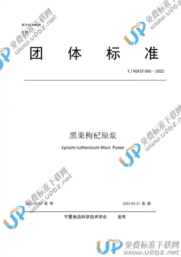 T/NSFST 005-2022 免费下载