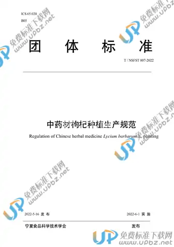 T/NSFST 007-2022 免费下载