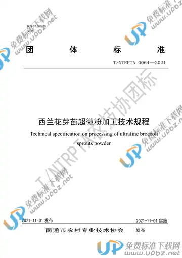 T/NTRPTA 0064-2021 免费下载