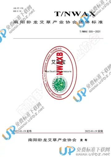 T/NWAX 005-2021 免费下载