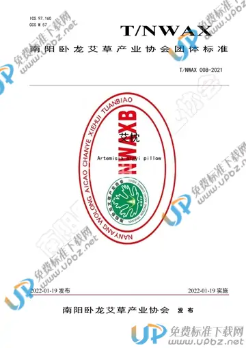 T/NWAX 008-2021 免费下载