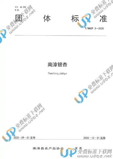 T/NZFARMPRODUCE 3-2020 免费下载