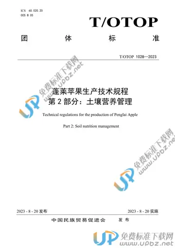 T/OTOP 1028-2023 免费下载