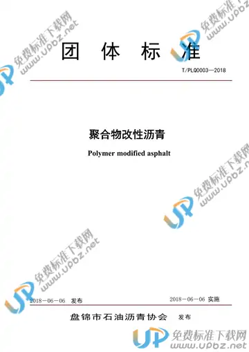 T/PLQ 0003-2018 免费下载
