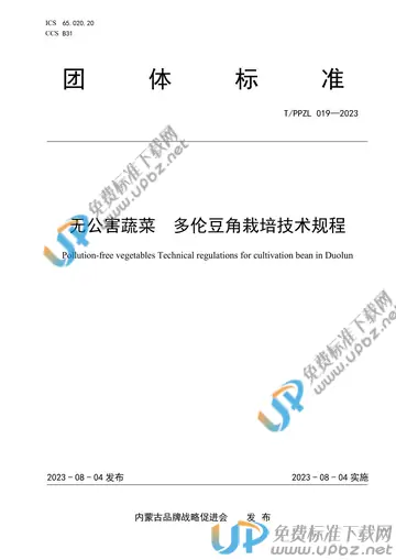 T/PPZL 019-2023 免费下载