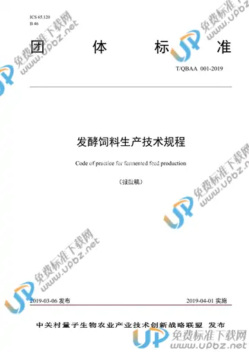 T/QBAA 001-2009 免费下载
