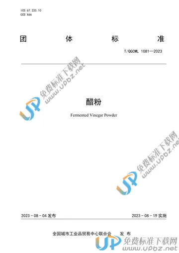 T/QGCML 1081-2023 免费下载