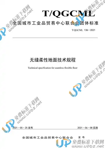 T/QGCML 136-2021 免费下载