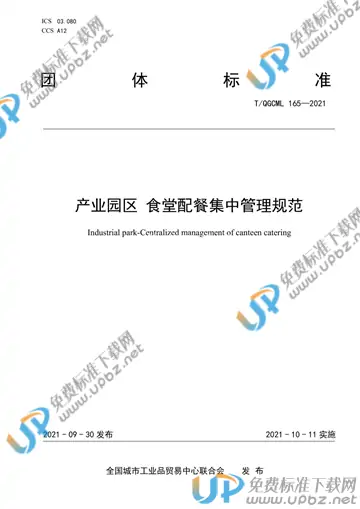 T/QGCML 165-2021 免费下载