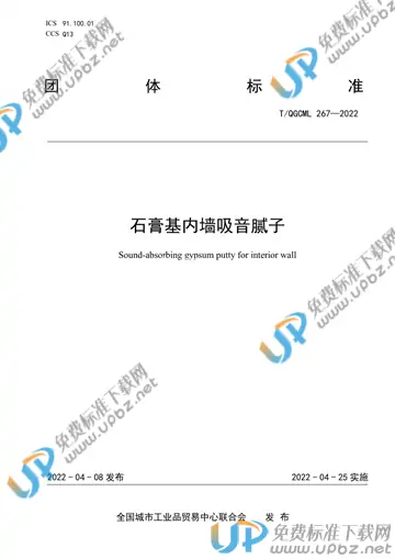 T/QGCML 267-2022 免费下载