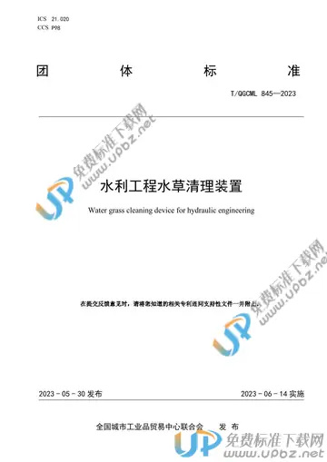 T/QGCML 845-2023 免费下载