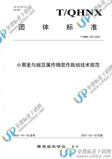 T/QHNX 022-2022 免费下载