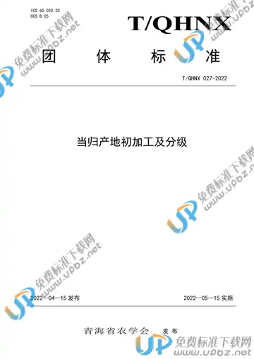 T/QHNX 027-2022 免费下载