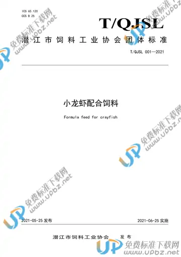 T/QJSL 001-2021 免费下载