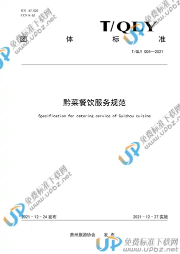 T/QLY 004-2021 免费下载