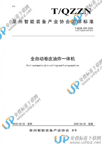 T/QZZN 009-2020 免费下载