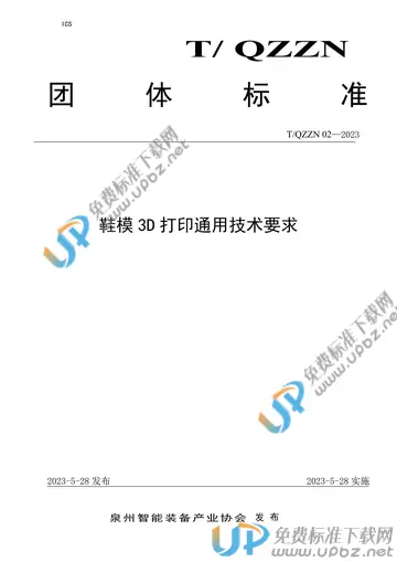 T/QZZN 02-2023 免费下载
