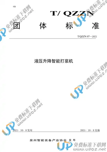 T/QZZN 07-2021 免费下载