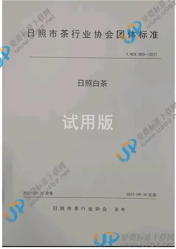 T/RCX 003-2021 免费下载