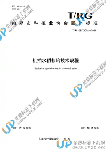 T/RGSZZYXH 008-2021 免费下载