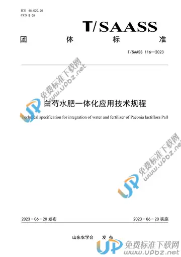 T/SAASS 116-2023 免费下载