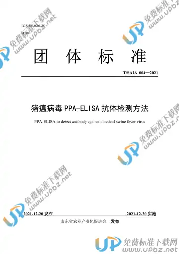 T/SAIA 004-2021 免费下载