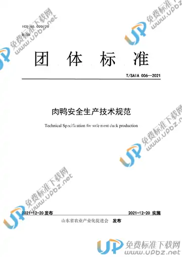 T/SAIA 006-2021 免费下载