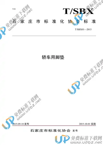 T/SBX 01-2015 免费下载