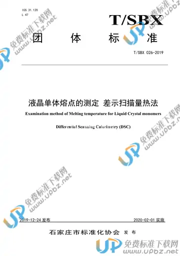 T/SBX 026-2019 免费下载