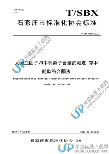 T/SBX 065-2022 免费下载