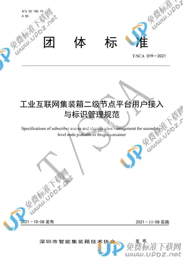 T/SCA 019-2021 免费下载