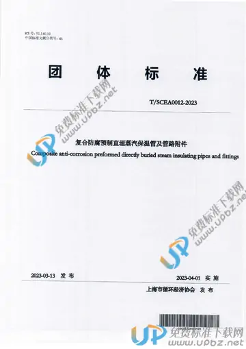 T/SCEA 0012-2023 免费下载