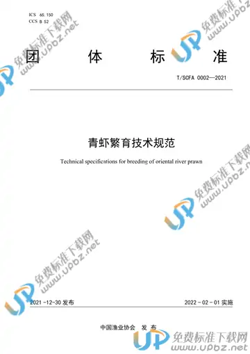 T/SCFA 0002-2021 免费下载