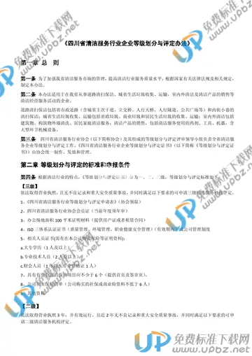 T/SCIAQJ 2020001-2020 免费下载