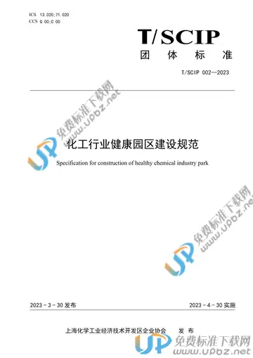 T/SCIP 002-2023 免费下载