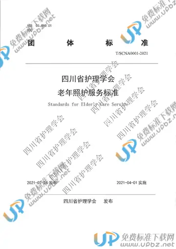 T/SCNA 0001-2021 免费下载