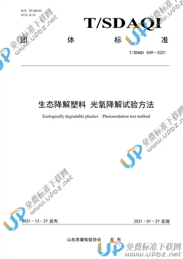 T/SDAQI 049-2021 免费下载