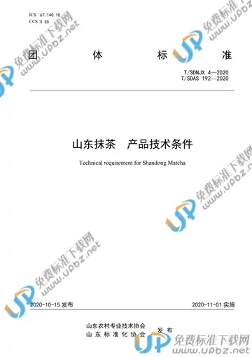 T/SDAS 192-2020 免费下载