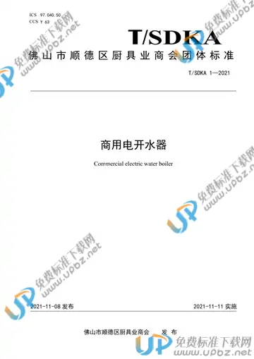 T/SDKA 1-2021 免费下载