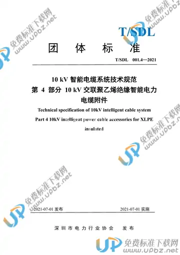 T/SDL 3.4-2021 免费下载