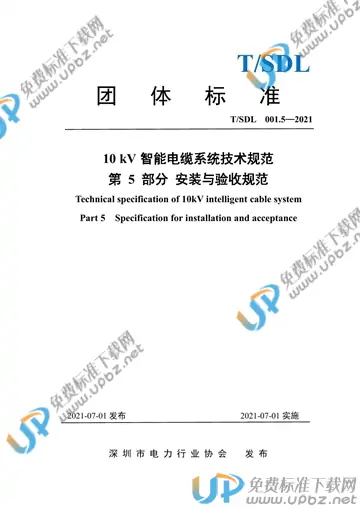 T/SDL 3.5-2021 免费下载
